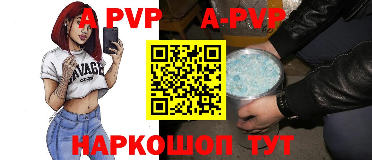 Alpha-PVP  Alpha PVP Crystall  Вход с VPN  Alfa_PVP СК КРИС  Щёлково  A PVP СК 