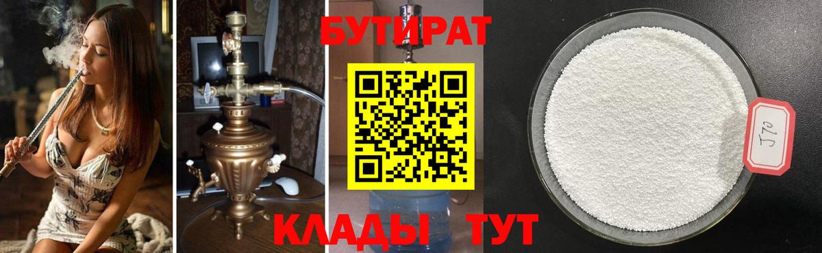 БУТИРАТ BDO 33% Щёлково