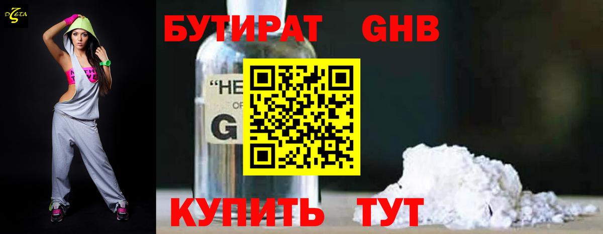 БУТИРАТ  БУТИРАТ оксана  Вход с VPN  Щёлково 