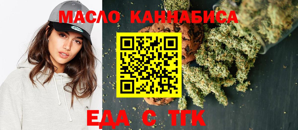 Еда ТГК конопля Щёлково
