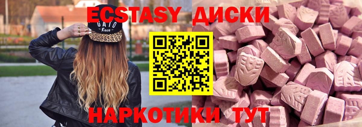 Экстази таблы Щёлково