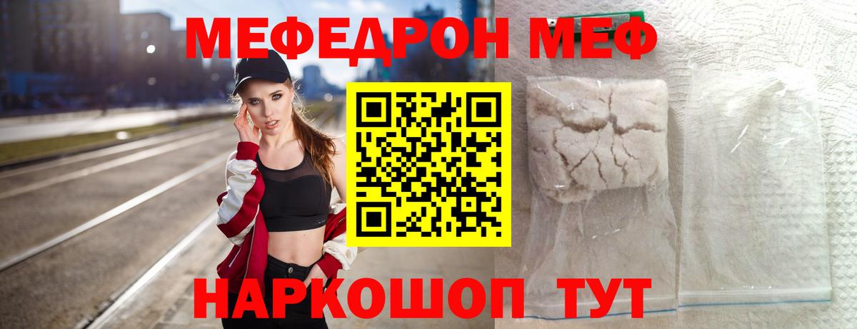 Меф мяу мяу кристаллы Щёлково