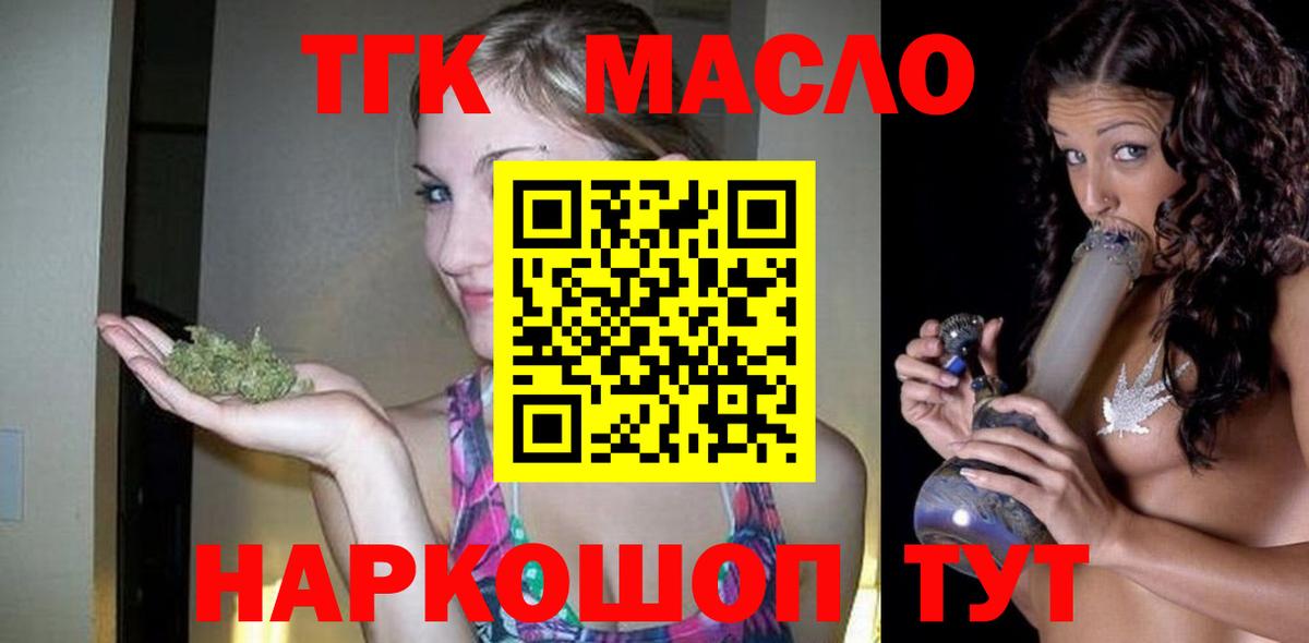 Щёлково  ТГК жижа  Вход с VPN  ТГК гашишное масло 